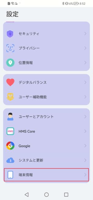 「設定」から「端末情報」を押す