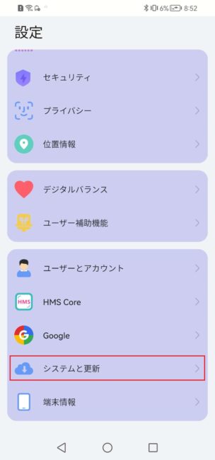 「設定」から「システムと更新」を押す