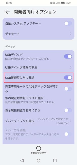 USB接続時に常に確認もオンにする